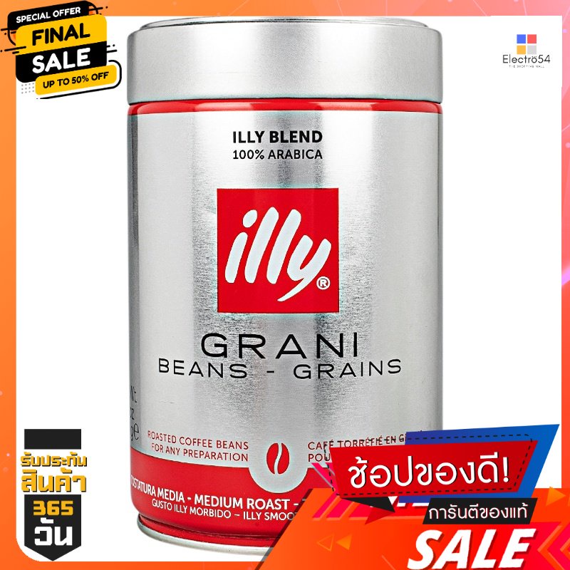 Illy Roasted Beans อิลลี่กาแฟเมล็ด 250 กรัมIlly Roasted Beans illy coffee beans 250 g.