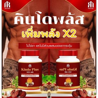 (พร้อมส่ง) คินโดพลัส Kindo Plus  สมุนไพรบำรุงร่างกาย สำหรับผู้ชาย