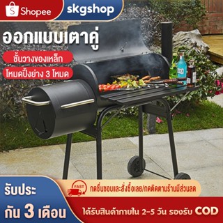 skgshop เตาย่างถ่าน เตารมควัน เตาบาร์บีคิว เตาปิ้งย่างถ่าน bbq grill