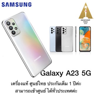 Samsung A23 5G สีใหม่ เครื่องแท้ ศูนย์ไทย ประกัน1 ปีเต็ม