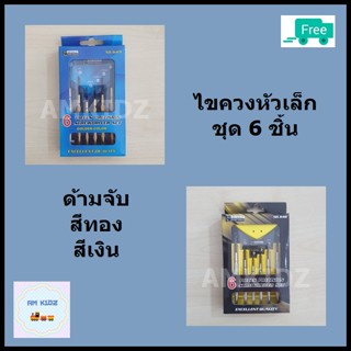 ไขควงเล็ก RHINO (ชุด 6 ชิ้น)