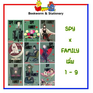 หนังสือการ์ตูน SPY x FAMILY  เล่ม 1-9