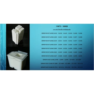 ฟองน้ำซับหมึก Epson L1110 L3110 L3150 L3210 L3216 L3250 L5190 ถูกสุดๆ