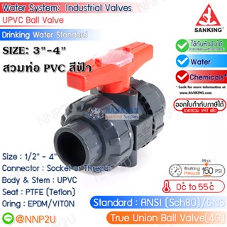 SANKING บอลวาล์ว UPVC (Double Union Ball Valve) แบบสวม (ท่อ PVC สีฟ้า) รุ่น 4G ขนาด 3",4"