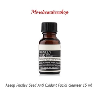 Aesop Parsley Seed Facial Cleanser 15 ml เอสอป ทำความสะอาดผิวหน้า