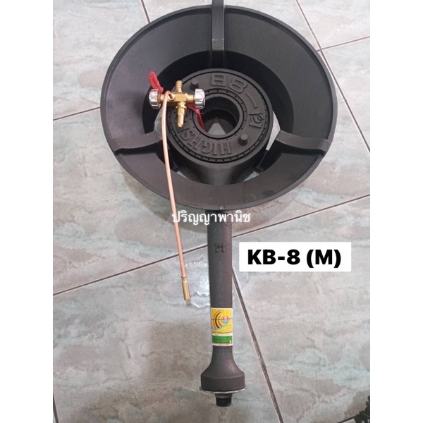 KB-8 เตาแก๊สแม่ค้า เตาฟู่ แบบแรงดันสูง เตาเร่ง เคบี Kb8 วาล์วทองเหลืองแท้ ไฟแรงสำหรับหม้อขนาดใหญ่