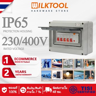 Wilk Tool ตู้คอนซูมเมอร์ยูนิต ตู้ไฟ  กันไฟดูด  ขนาด 4ช่อง  63A 30mA RCD 4MCB 2*6A+20A+32A