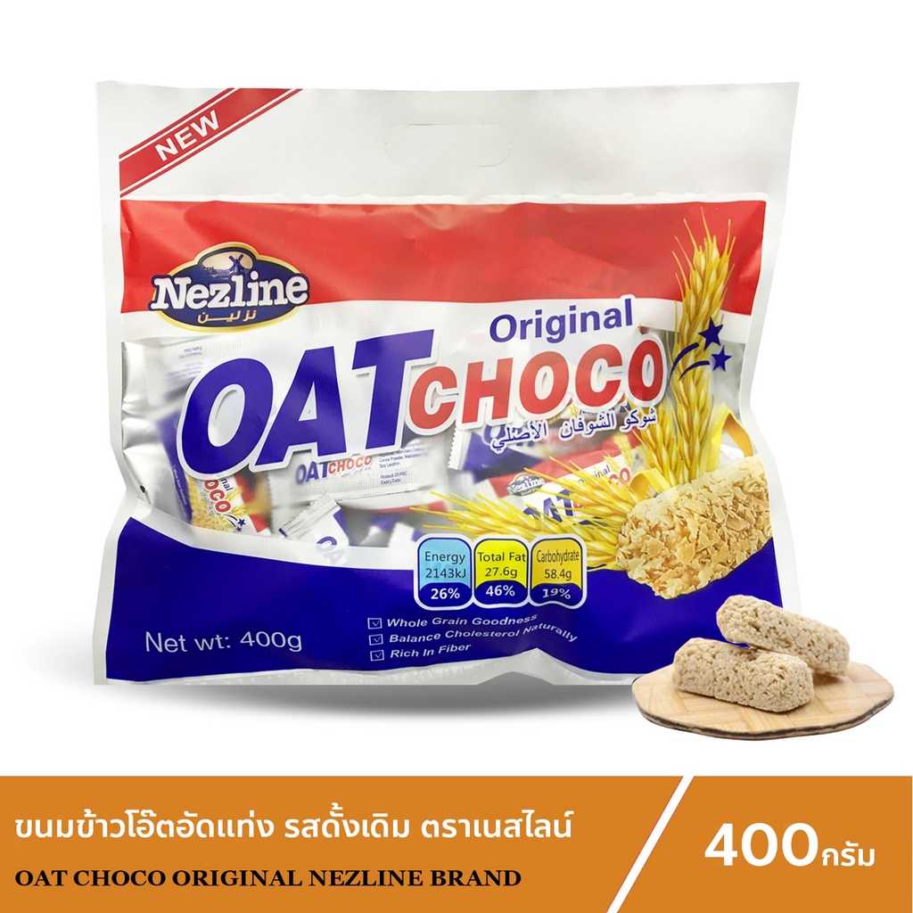 (ใหม่) Oat Choco Original Nezline ขนมข้าวโอ้ต ธัญพืชอัดแท่ง รสดั้งเดิม แท้ 100% ตราเนสไลน์ 400 กรัม