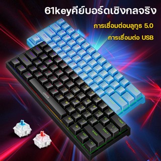 คีย์บอร์ด blue switch red คีย์บอร์ดบลูทูธ คีย์บอร์ดไร้สาย mechanical keyboard คีบอร์ดคอม แป้นพิมพ์เกมมิ่ง แป้นพิมโน๊ตบุค