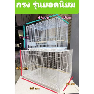 กรงนก กรงชูก้า กรงกระต่าย กรงหนู