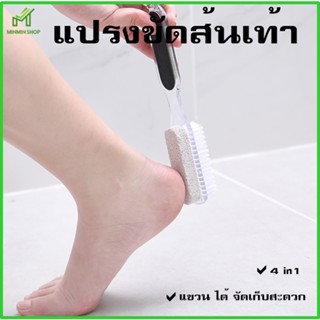 แปรงขัดส้นเท้า 4 in 1 ที่ขัดส้นเท้า หินขัดเท้า   ที่ขัดเล็บอุปกรณ์ขัดส้นเท้า