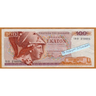 ธนบัตรกรีซ 100 ดรัชมา ปี 1978