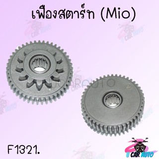 เฟืองแกนสตาร์ท รุ่น MIO/FINO (5TL-E5650-00) ขนาด13T/45T เฟืองสตาร์ท