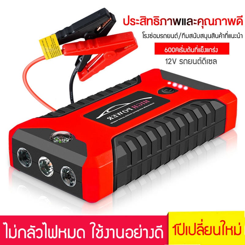 แบตเตอรี่รถยนต์ฉุกเฉิน 99800MAH สามารถจ่ายไฟ 12V สามารถชาร์จมือถือได้ แบตเตอรี่กู้ภัยพกพาได้ จั๊มสตา