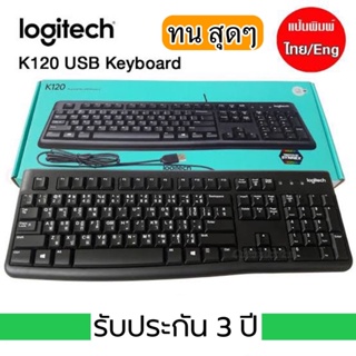 keyboard USB Logitech K120 รุ่นทนจริงๆ ปุ่มนิ่มพิมพ์เงียบตัวหนังสือชัด