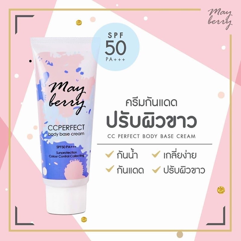 ❤️ครีมกันแดดเมเบอร์รี่ ทาแล้วขาวขึ้นเลยหอมด้วย