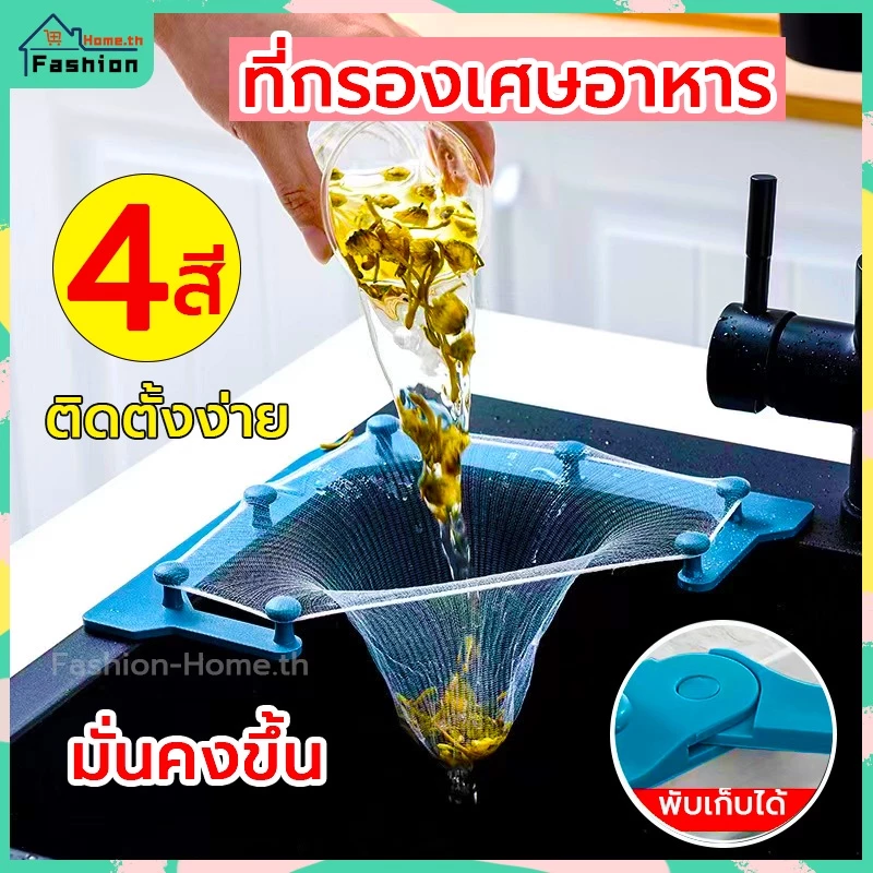 ⭐️โค้ดส่วนลด⭐️ ที่กรองเศษอาหาร ตาข่ายกรองเศษอาหาร มี3 รุ่น ทำความสะอาดง่าย ตะแกรงกรองเศษอาหาร ตะกร้ากรองเศษอาหาร