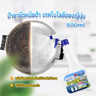 UBT น้ำยาขัดหม้อดำ ทําความสะอาดก้นกระทะ 500ml  Detergent