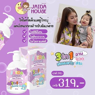 ส่งฟรี💜พร้อมส่ง💜แชมพูเด็ก Jaida House 3 IN 1 แชมพูเด็กอัญชัญ เร่งผมยาว บำรุงรากผม ผมนุ่ม เงางาม มีน้ำหนัก organic 100%