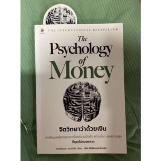 ขายหนังสือจิตวิทยาว่าด้วยเงิน The Psychology of Money ภาษีธุรกิจ101 Perfect English Grammar อาจารย์โอ๊ต สภาพ100%