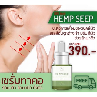 ✅ส่งฟรี✅ Siis ซิสส์  Serum HEMP Seed เซรั่มผิวขาว เซรั่มลดสิว ลดรอยลดจุดด่างดำ ทาคอ  ทาได้ทั้งตัว พร้อมส่ง