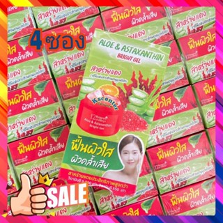 ( 4 ซอง) 12nangpaya Aloe &amp; Astaxanthin Bright Gel🤗 ว่านหางจระเข้ &amp; สาหร่ายแดง ไบร์ท เจล