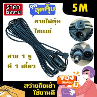 สายไฟ สำหรับแผงโซล่าเซลล์ 5M / 10M ทนทาน 1เคี้ยว / 2เคี้ยว ฉนวนอย่างดี ทองแดงอย่างหนา เกรด A สำหรับใช้กับไฟของร้าน