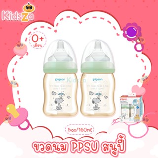 Pigeon ขวดนม PPSU ลายสนูปี้ [5oz/160ml] [แพ็ค 2 ขวด]