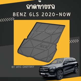 ถาดท้ายรถ Benz GLS รุ่นปี 2020-ปัจจุบัน ถาดวางของท้ายรถ