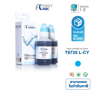 ส่งฟรี!! Fast Ink หมึกเติมเทียบเท่า Epson T6735 LC สีฟ้าอ่อน (แพ็คคู่) For Epson L800/ 805/ 850/ 1800 (Tank)