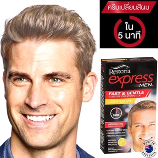 Restoria Express for Men Light Brown Made In Australia ครีมเปลี่ยนสีผมผู้ชายสูตรพิเศษนำเข้าจากออสเตรเลีย สีน้ำตาลสว่าง