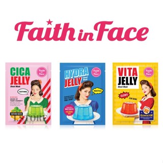 Faith In Face Jelly Sheet Mask แผ่นมาสก์หน้าเจลลี่เอสเซนส์สูตร ซิก้า