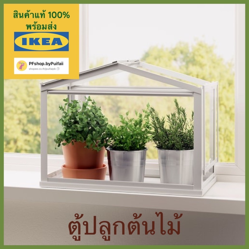 IKEA SOCKER ซอคเกร์ ตู้ปลูกต้นไม้, ขาว