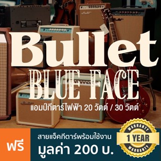 Bullet® BlueFace 20 / BlueFace 30 (30R) แอมป์กีตาร์ไฟฟ้า 20 / 30 วัตต์ แบบ Solid State 2 แชนแนล ปรับ Drive/Clean ได้, มี EQ 3 แบนด์, ต่อหูฟังได้ + แถมฟรีสายแจ็ค ** ประกัน 1 ปี **