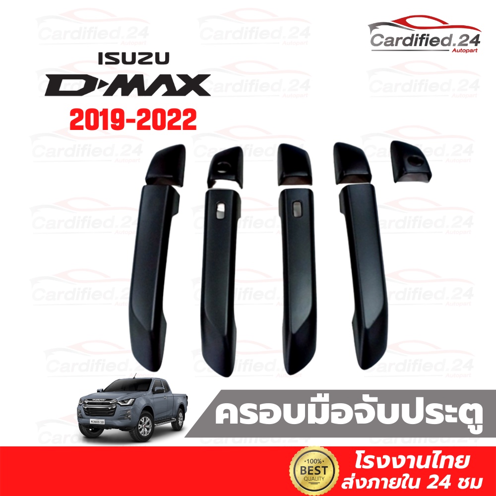 ครอบมือจับประตู กันรอยมือจับ ISUZU D-MAX 2019-2023/ MAZDA BT50 2021 งานABS คุณภาพดี ผลิตโรงงานไทย