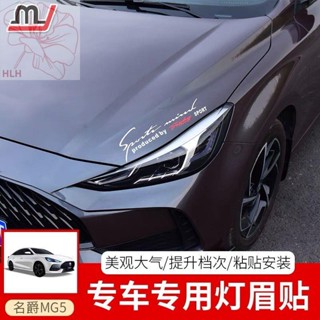 New MG 5 สติ๊กเกอร์คิ้วไฟ MG5 สติ๊กเกอร์ตกแต่งไฟหน้าดัดแปลงพิเศษ สติ๊กเกอร์ สะท้อนแสง สติ๊กเกอร์กระจกมองหลัง สติ๊กเกอร์ต