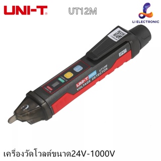 แท้  ส่งจากไทย UNI-T UT12M / UT12D เครื่องตรวจจับแรงดันไฟฟ้า AC แท่งดินสอแบบไม่สัมผัส ปากกาไฟฟ้า 24V-1000V