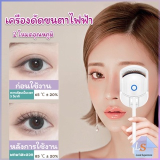 เครื่องดัดขนตาไฟฟ้า เครื่องดัดขนตาไฟฟ้า โค้งงอนเป็นธรรมชาติ Eyelash curler