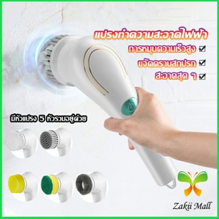 แปรงทำความสะอาด แปรงขัดไฟฟ้า ไร้สาย เปลี่ยนได้ 5 หัว  Brooms &amp; Mops Zakii Mall