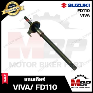 แกนเกียร์ สำหรับ SUZUKI VIVA/ FD110 - ซูซูกิ วีว่า/ เอฟดี110 **รับประกันสินค้า**  สินค้างานคุณภาพโรงงานเกรดเอ คุณภาพสูง