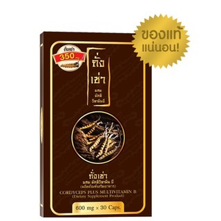 ถั่งเช่ายิ่งยง Cordyceps Plus Multi Vitamin B ถั่งเช่าวิตามินบี บรรจุ 30 แคปซูล