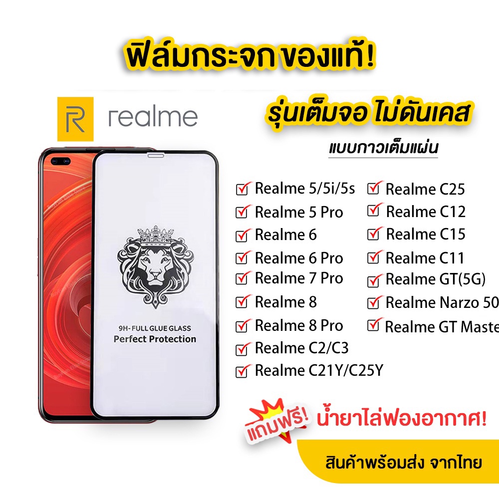 🔥 for Realme 5 5i 5s 6i 6 Pro C3 C11 C12 C25 C21Y C2 Realme 8 Pro กระจกนิรภัย ป้องกันหน้าจอเข้ากันได