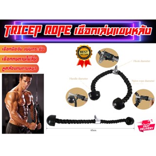 เชือกเล่นแขนหลัง รุ่น Tricep Rope Attachment