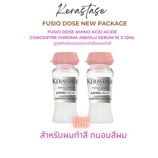 Kerastase Fusio dose Amino acid acide concentre chroma absolu serum 2x12ml สีชมพุ สูตรสำหรับถนอมและปกป้องผมทำสี