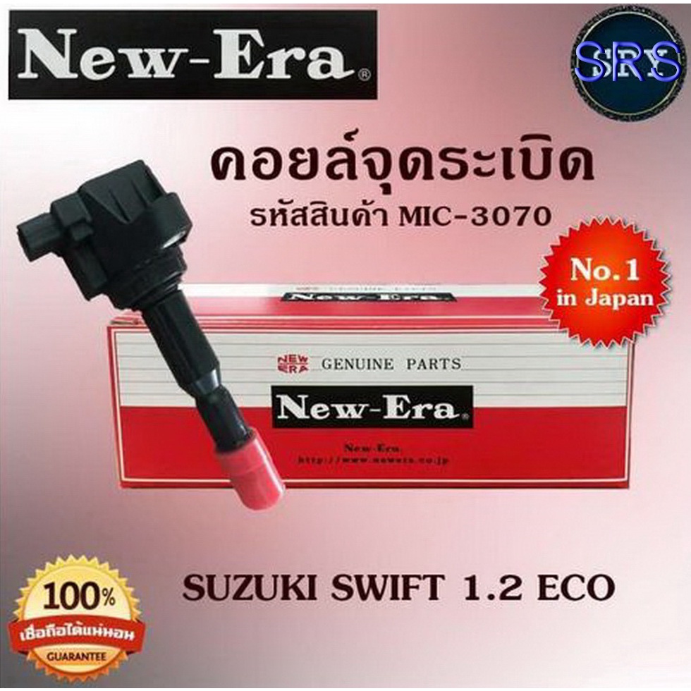 คอยล์จุดระเบิด คอยล์หัวเทียน (NEW E-RA) Suzuki Swift 1.2 Eco (รหัสสินค้า MIC-3070)