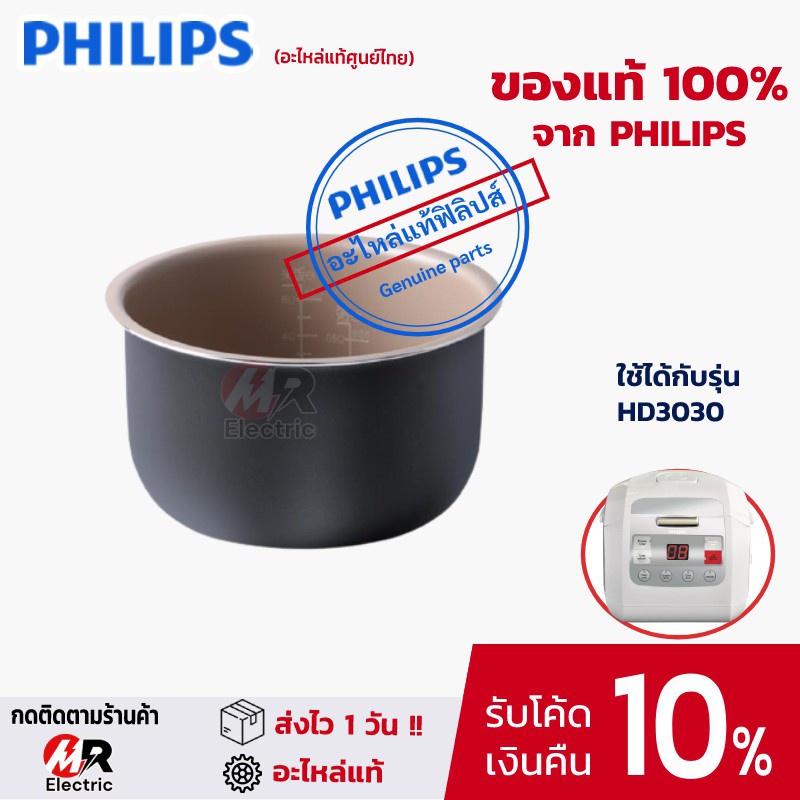 อะไหล่[ของแท้100%] หม้อในหม้อหุงข้าว philips HD3030 หม้อใน สำหรับ หม้อหุงข้าว philips รุ่น hd3030 ขนาด 1.0 ลิตร