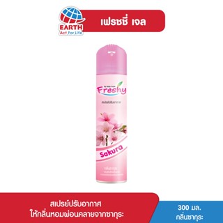 เฟรชชี่ สเปรย์น้าหอมปรับอากาศ กลิ่นซากุระ 300 มล. FRESHY SPRAY SAKURA 300mL
