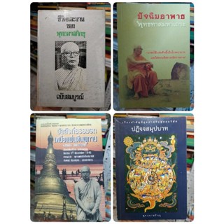 ชีวิตและงาน​​ ปฏิจจสมุปบาท​ บัลลังก์ธรรมรส ภูเขาแห่งวิถีพุทธรรม​ คำสอนผู้บวช​ โรงมหรสพ​ การเกิดใหม่​ ฟ้าสาง พุทธทาสภิกขุ