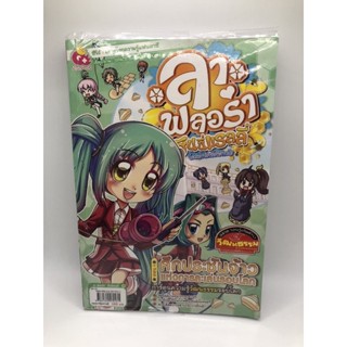 หนังสือ_ลาฟลอร่า_ฮันนี่แรลลี่_เล่ม4