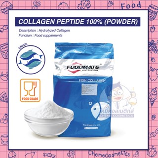 COLLAGEN PEPTIDE 100% (POWDER) คอลลาเจนเปปไทด์ (ผง) เพื่อผิวสวยเรียบเนียนดูอ่อนเยาว์ ละลายน้ำง่าย ไม่มีสี กลิ่น รส